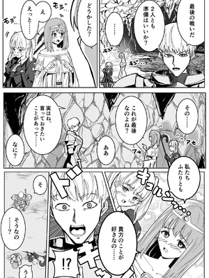 [ながぐつ] 魔王に挑んだら仲間を犯●れ、洗脳されて魔王の妻にされてしまった話 [DL版]_03_tger