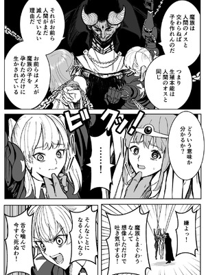 [ながぐつ] 魔王に挑んだら仲間を犯●れ、洗脳されて魔王の妻にされてしまった話 [DL版]_12_cqpj