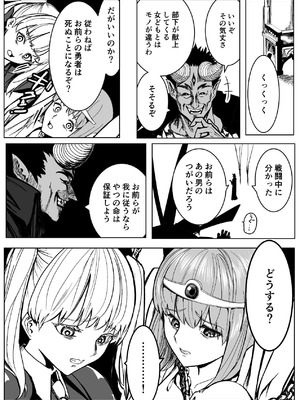 [ながぐつ] 魔王に挑んだら仲間を犯●れ、洗脳されて魔王の妻にされてしまった話 [DL版]_13_wcmb