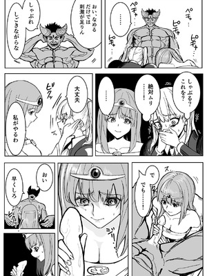 [ながぐつ] 魔王に挑んだら仲間を犯●れ、洗脳されて魔王の妻にされてしまった話 [DL版]_16_ylyi