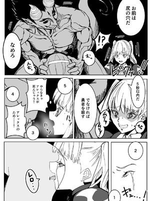[ながぐつ] 魔王に挑んだら仲間を犯●れ、洗脳されて魔王の妻にされてしまった話 [DL版]_19_urnx