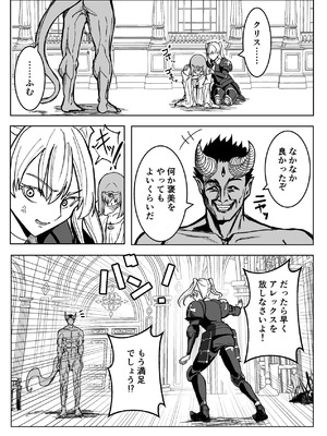 [ながぐつ] 魔王に挑んだら仲間を犯●れ、洗脳されて魔王の妻にされてしまった話 [DL版]_25_lhtk