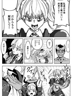 [ながぐつ] 魔王に挑んだら仲間を犯●れ、洗脳されて魔王の妻にされてしまった話 [DL版]_26_vyfg
