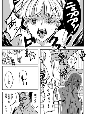 [ながぐつ] 魔王に挑んだら仲間を犯●れ、洗脳されて魔王の妻にされてしまった話 [DL版]_33_dfkn