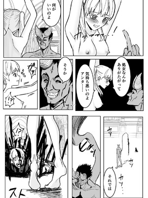 [ながぐつ] 魔王に挑んだら仲間を犯●れ、洗脳されて魔王の妻にされてしまった話 [DL版]_34_tttg