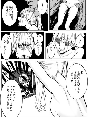[ながぐつ] 魔王に挑んだら仲間を犯●れ、洗脳されて魔王の妻にされてしまった話 [DL版]_39_xesx
