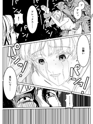 [ながぐつ] 魔王に挑んだら仲間を犯●れ、洗脳されて魔王の妻にされてしまった話 [DL版]_44_txty