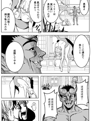 [ながぐつ] 魔王に挑んだら仲間を犯●れ、洗脳されて魔王の妻にされてしまった話 [DL版]_48_svng