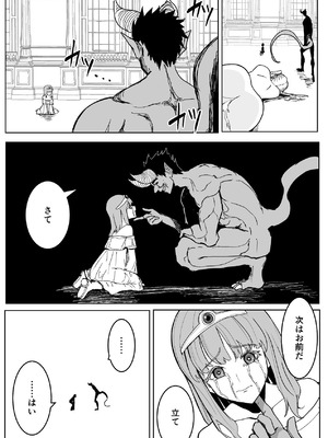 [ながぐつ] 魔王に挑んだら仲間を犯●れ、洗脳されて魔王の妻にされてしまった話 [DL版]_49_vfuo