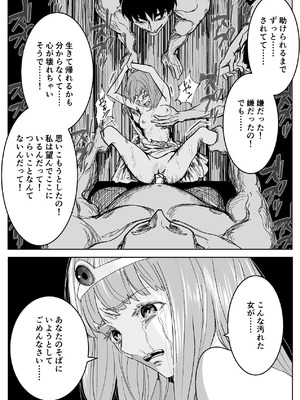 [ながぐつ] 魔王に挑んだら仲間を犯●れ、洗脳されて魔王の妻にされてしまった話 [DL版]_58_casg
