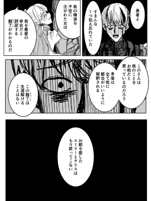 [ながぐつ] 魔王に挑んだら仲間を犯●れ、洗脳されて魔王の妻にされてしまった話 [DL版]_82_qhtt