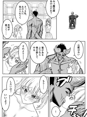 [ながぐつ] 魔王に挑んだら仲間を犯●れ、洗脳されて魔王の妻にされてしまった話 [DL版]_84_plgj