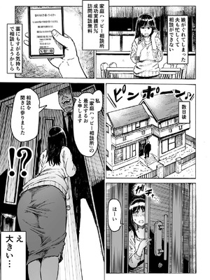 [アブラマシマシ (アブラマシーン)] 母娘催●〜巨乳の人妻がスマホで相談、家に帰らない不倫疑惑夫と不良になったJK、巨大な相談員のおじさんに巨根で親子共々相_04_tdoh