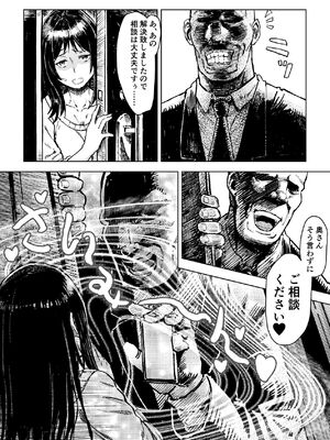 [アブラマシマシ (アブラマシーン)] 母娘催●〜巨乳の人妻がスマホで相談、家に帰らない不倫疑惑夫と不良になったJK、巨大な相談員のおじさんに巨根で親子共々相_05_drdc