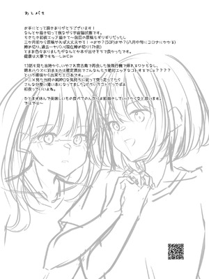 [カゲイチバ (かげお)] Star gazer (リコリス・リコイル) [DL版]_50_tydr