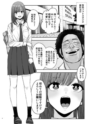 [スジカミナリ] 現役女子校生の人気女優が写真家のドンにNTRされる話 [DL版]_08_ysoy