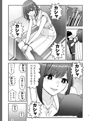 [スジカミナリ] 現役女子校生の人気女優が写真家のドンにNTRされる話 [DL版]_09_vsbl