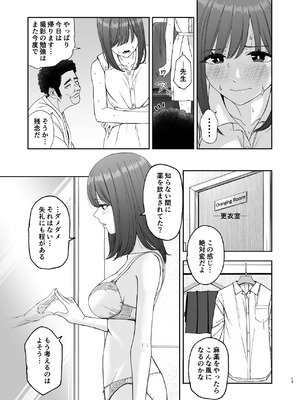 [スジカミナリ] 現役女子校生の人気女優が写真家のドンにNTRされる話 [DL版]_13_xrgk