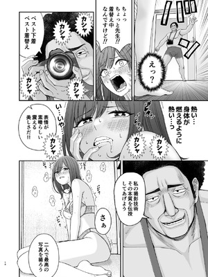 [スジカミナリ] 現役女子校生の人気女優が写真家のドンにNTRされる話 [DL版]_14_owbb