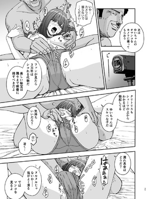 [スジカミナリ] 現役女子校生の人気女優が写真家のドンにNTRされる話 [DL版]_35_yllx