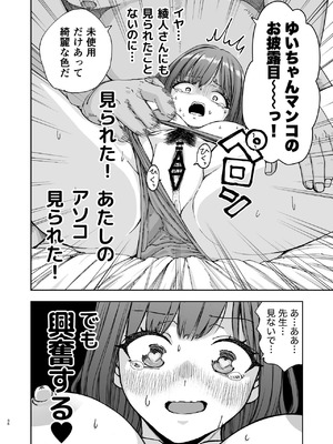 [スジカミナリ] 現役女子校生の人気女優が写真家のドンにNTRされる話 [DL版]_36_gkdu