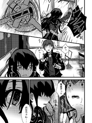 [光るくわがたむし (夢山ミコン)] 謎陰キャの妹に、踏まれて○○される俺。 [DL版]_23_pqtd