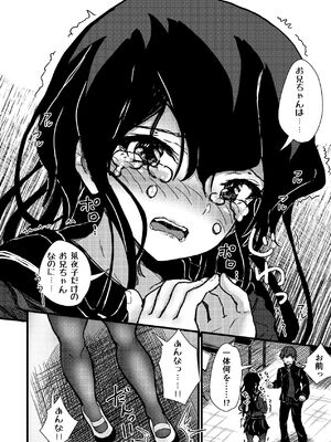 [光るくわがたむし (夢山ミコン)] 謎陰キャの妹に、踏まれて○○される俺。 [DL版]_24_acxh