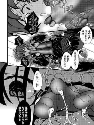 [光るくわがたむし (夢山ミコン)] 謎陰キャの妹に、踏まれて○○される俺。 [DL版]_28_dpsi