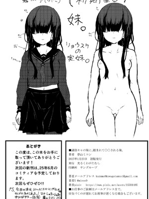 [光るくわがたむし (夢山ミコン)] 謎陰キャの妹に、踏まれて○○される俺。 [DL版]_52_hptb