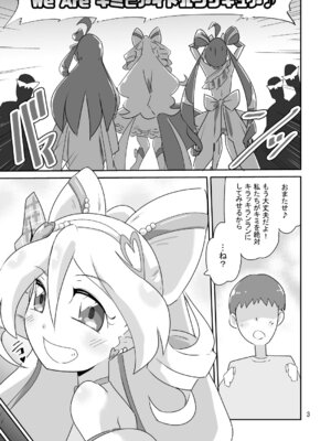 [夢幻マウンテン (ばすた)] やみのちからに絶対負けない？!キミと哀奴隷プ■■ュア (キミとアイドルプリキュア♪) [DL版]_04_tpqa