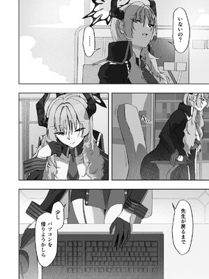 [張り子の間] 京極サツキは催眠にかからない (ブルーアーカイブ) [DL版]_05_vypj