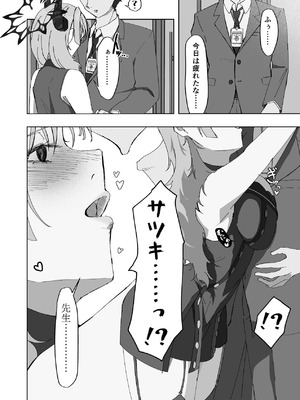 [張り子の間] 京極サツキは催眠にかからない (ブルーアーカイブ) [DL版]_07_emoo