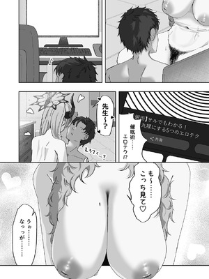 [張り子の間] 京極サツキは催眠にかからない (ブルーアーカイブ) [DL版]_13_cyqn