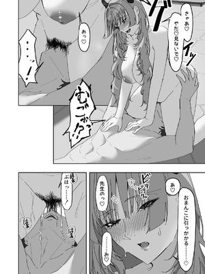 [張り子の間] 京極サツキは催眠にかからない (ブルーアーカイブ) [DL版]_29_epar