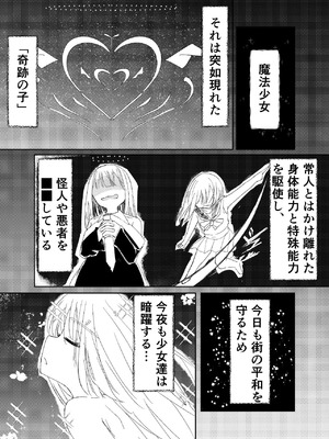 [白門屋] 魔法少女 犯ったり犯られたり [DL版]_04_cykf