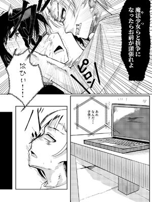 [白門屋] 魔法少女 犯ったり犯られたり [DL版]_06_gtto