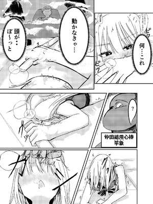 [白門屋] 魔法少女 犯ったり犯られたり [DL版]_16_cbyq