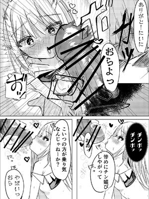 [白門屋] 魔法少女 犯ったり犯られたり [DL版]_20_fmre