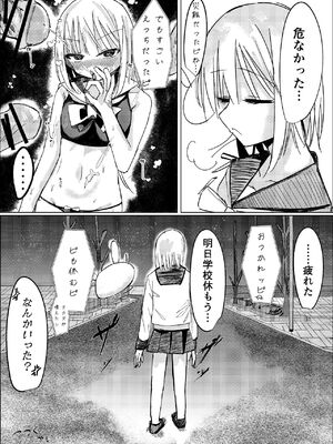 [白門屋] 魔法少女 犯ったり犯られたり [DL版]_45_hipv