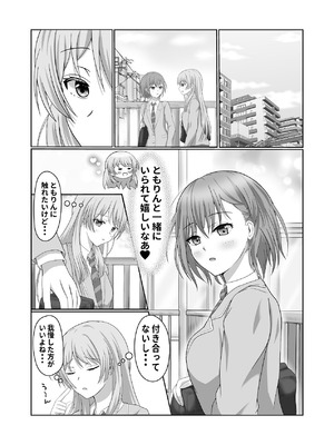 [砂糖と塩] 両片思いの燈と愛音がはじめて百合えっちする本 (BanG Dream! It's MyGO!!!!!) [DL版]_02_fxyy