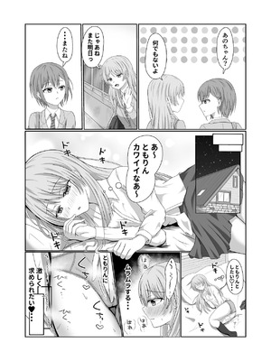 [砂糖と塩] 両片思いの燈と愛音がはじめて百合えっちする本 (BanG Dream! It's MyGO!!!!!) [DL版]_03_jfss