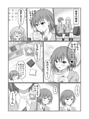 [砂糖と塩] 両片思いの燈と愛音がはじめて百合えっちする本 (BanG Dream! It's MyGO!!!!!) [DL版]_10_ahse