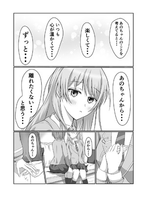 [砂糖と塩] 両片思いの燈と愛音がはじめて百合えっちする本 (BanG Dream! It's MyGO!!!!!) [DL版]_11_qsua