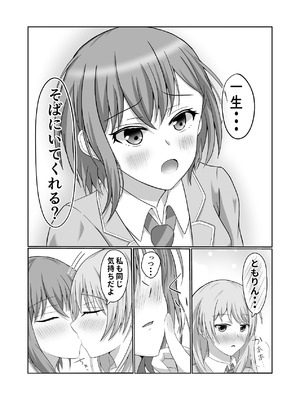 [砂糖と塩] 両片思いの燈と愛音がはじめて百合えっちする本 (BanG Dream! It's MyGO!!!!!) [DL版]_12_clhk