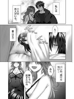 [裏之帝国] 三角形の特等席～彼と彼女に愛されて～ [DL版]_02_dsup