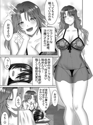 [裏之帝国] 三角形の特等席～彼と彼女に愛されて～ [DL版]_03_nsao