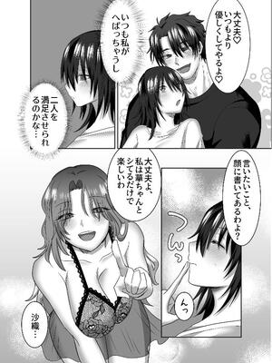 [裏之帝国] 三角形の特等席～彼と彼女に愛されて～ [DL版]_10_fpsn