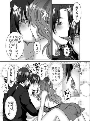 [裏之帝国] 三角形の特等席～彼と彼女に愛されて～ [DL版]_12_bpva