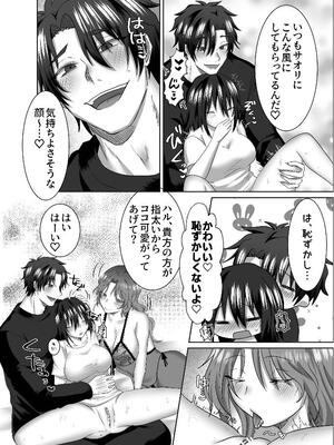 [裏之帝国] 三角形の特等席～彼と彼女に愛されて～ [DL版]_16_vmvl