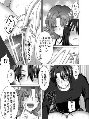 [裏之帝国] 三角形の特等席～彼と彼女に愛されて～ [DL版]_27_lavu